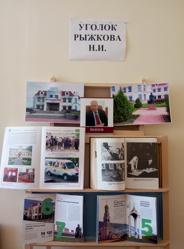 В школе прошла выставка по тематике библиотеки Рыжкова